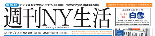 Artist Profile Lisa Daehlin in Seikatsu NY Newspaper